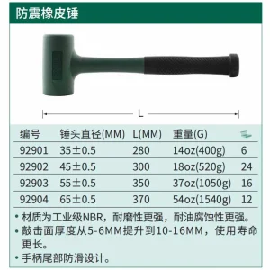防震橡皮锤35MM ; 92901