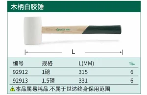 木柄白胶锤1磅 ; 92912