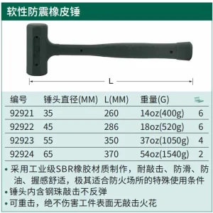 软性防震橡皮锤35MM ; 92921