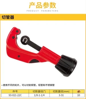 切管器3-32mm;93-021-22C