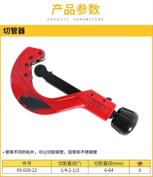 切管器6-64mm;93-028-22