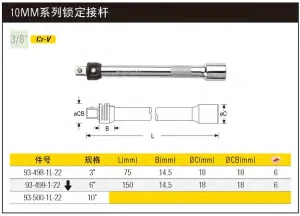 10MM系列锁定接杆3";93-498-1L-22