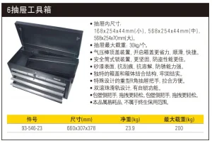 6抽屉工具箱;93-546-23