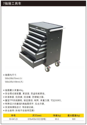 7抽屉工具车;93-547-23