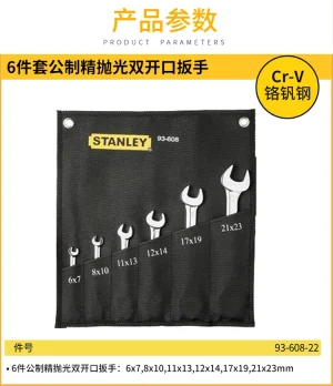 6件套公制精抛光双开口扳手;93-608-22
