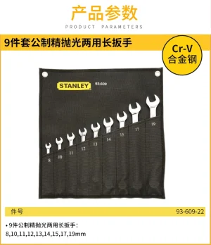 9件套公制精抛光两用长扳手;93-609-22