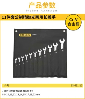 11件套公制精抛光两用长扳手;93-611-22