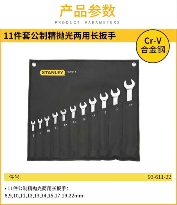 11件套公制精抛光两用长扳手;93-611-22