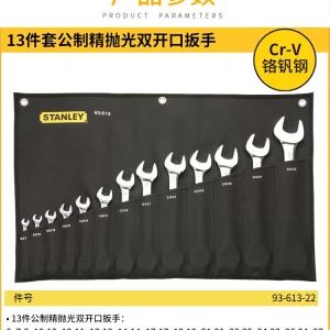 13件套公制精抛光双开口扳手;93-613-22