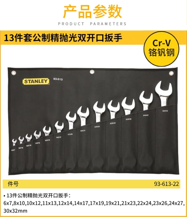 13件套公制精抛光双开口扳手;93-613-22