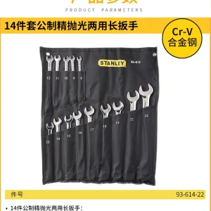 14件套公制精抛光两用长扳手;93-614-22