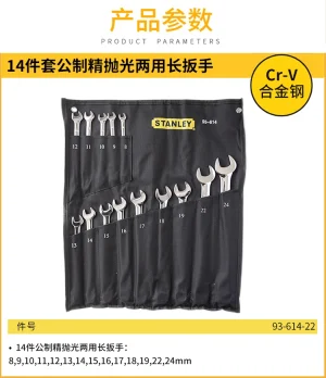 14件套公制精抛光两用长扳手;93-614-22