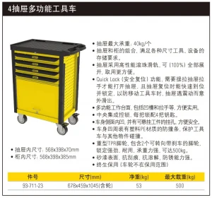 4抽屉多功能工具车;93-711-23