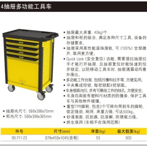 4抽屉多功能工具车;93-711-23