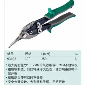 右头航空剪10″ ; 93102