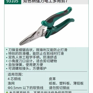 双色柄强力电工多用剪7″ ; 93105