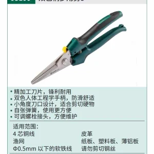 双色柄多用剪8″ ; 93106