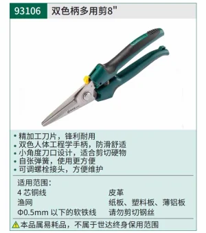 双色柄多用剪8" ; 93106