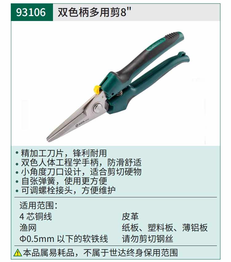 双色柄多用剪8" ; 93106