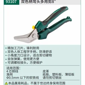 双色柄弯头多用剪8″ ; 93107