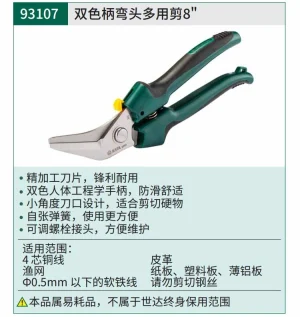 双色柄弯头多用剪8" ; 93107