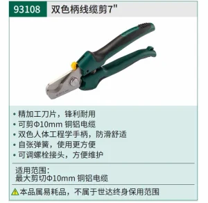 双色柄线缆剪7" ; 93108