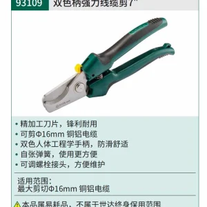 双色柄强力线缆剪7″ ; 93109