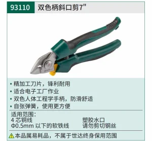 双色柄斜口剪7" ; 93110