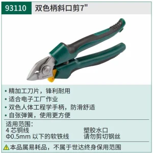 双色柄斜口剪7″ ; 93110