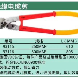 绝缘电缆剪250MM2 ; 93115