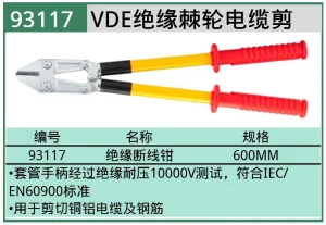 绝缘断线钳24" ; 93117