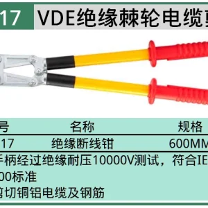 绝缘断线钳24″ ; 93117
