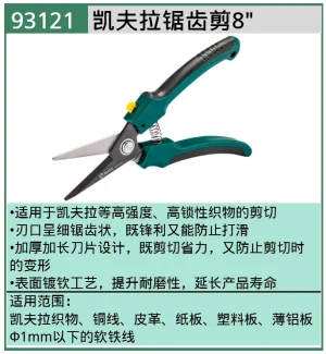 凯夫拉锯齿剪8" ; 93121