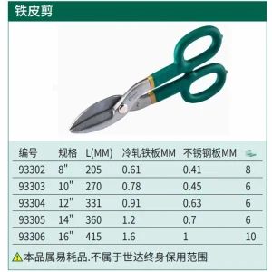 铁皮剪8" ; 93302