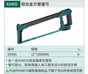 铝合金方管锯弓12" ; 93405
