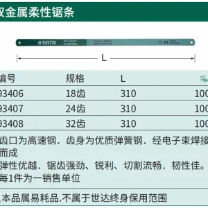 12″双金属柔性锯条18齿 ; 93406