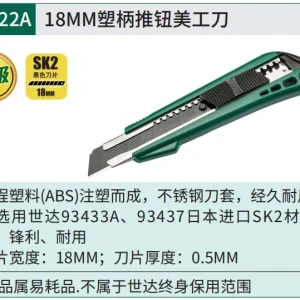 塑柄推钮美工刀8节18x100MM ; 93422A