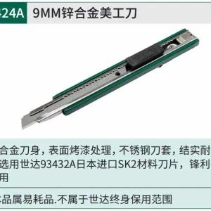 锌合金美工刀13节9x80MM ; 93424A