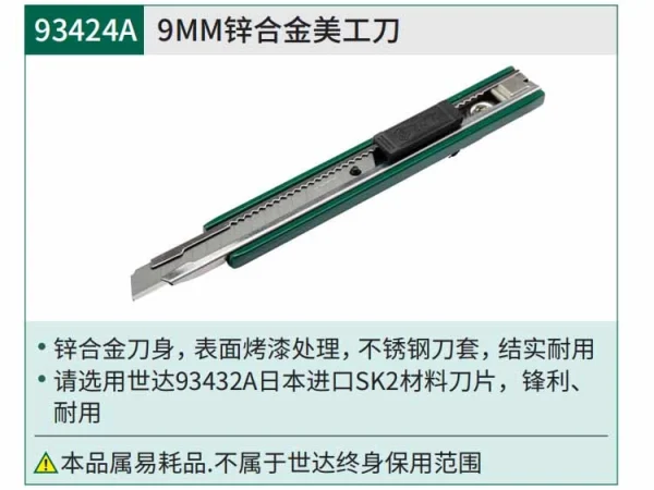 锌合金美工刀13节9x80MM ; 93424A