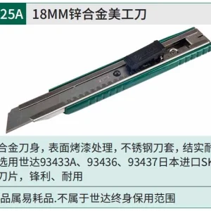 锌合金美工刀8节18x100MM ; 93425A