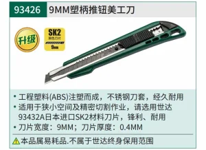 塑柄推钮美工刀13节9x80MM ; 93426