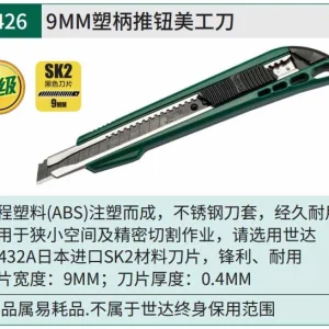 塑柄推钮美工刀13节9x80MM ; 93426