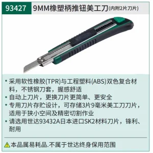 橡塑柄推钮美工刀13节9x80MM ; 93427