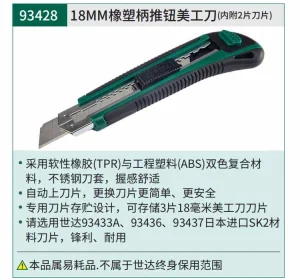 橡塑柄推钮美工刀8节18x100MM ; 93428