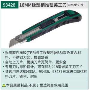 橡塑柄推钮美工刀8节18x100MM ; 93428