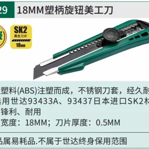 塑柄旋钮美工刀8节18x100MM ; 93429
