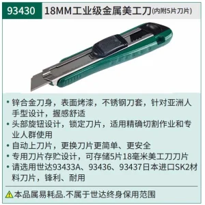 工业级金属美工刀8节18x100MM ; 93430
