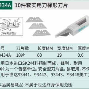 10件套实用刀梯形刀片 ; 93434A