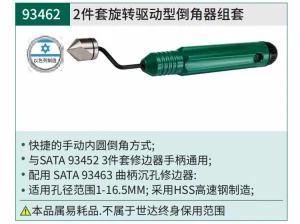 旋转驱动型倒角器组套 ; 93462