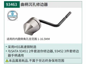 曲柄沉孔修边器 ; 93463